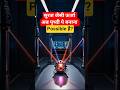 Unlimited Clean Energy? ⚡ Nuclear Fusion Breakthrough | #shorts  #facts #scienceinhindi