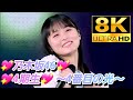 【8K【4期生特集】乃木坂46『4番目の光』