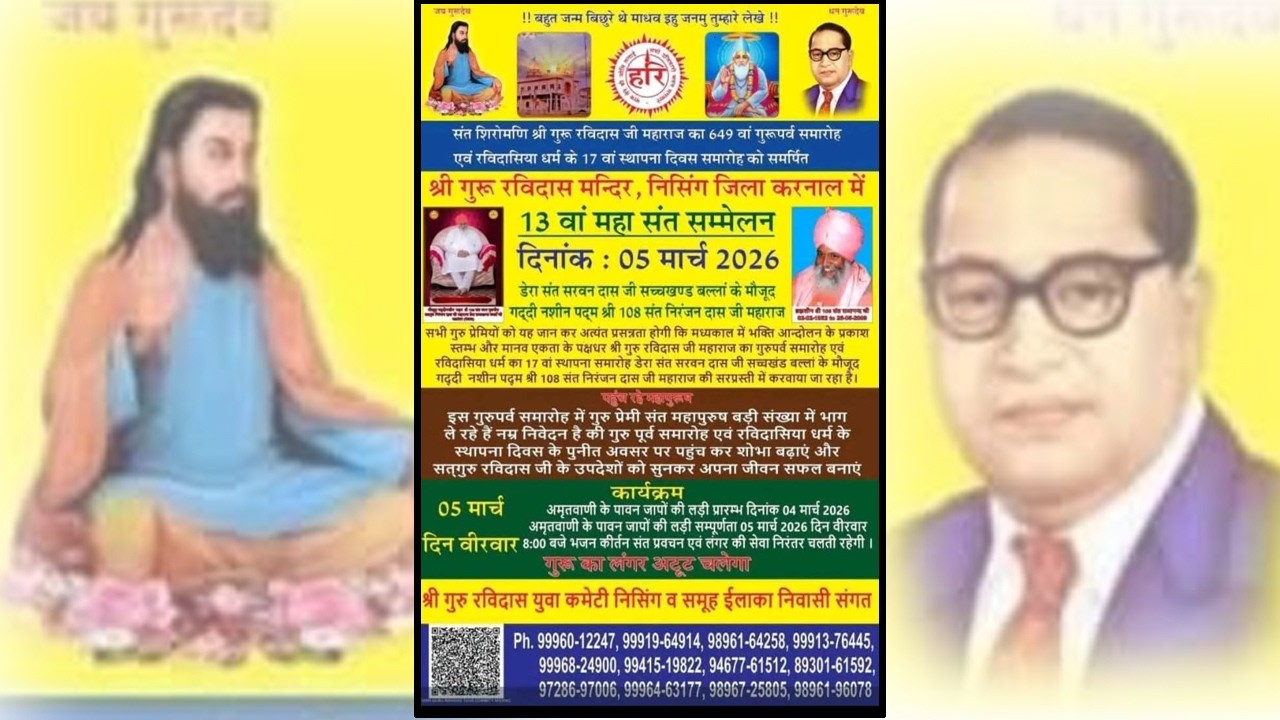 13 वा महा संत सम्मेलन गुरु रविदास मंदिर निसिंग  (करनाल)