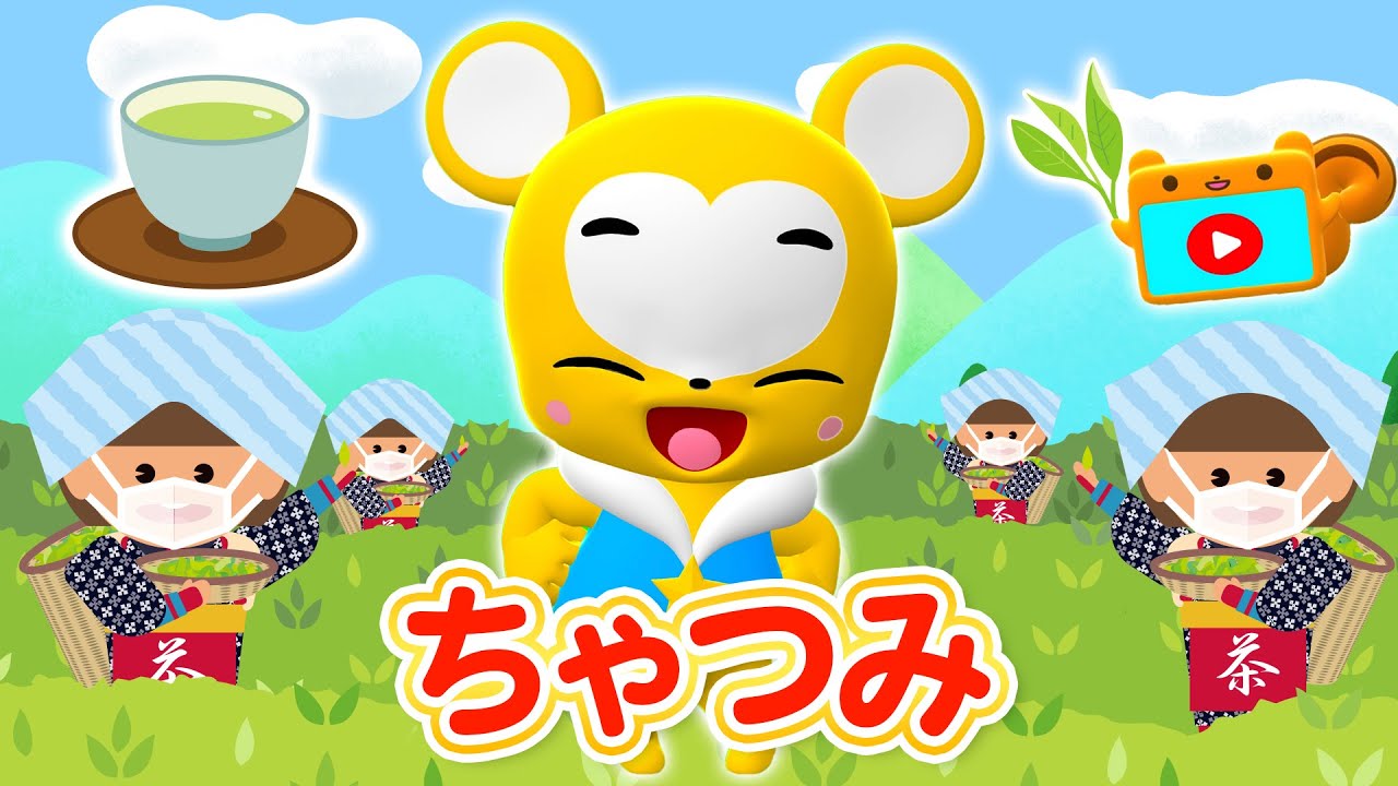 うた】ちゃつみ☆こども・童謡・手遊び・キッズ・ダンス☆Japanese