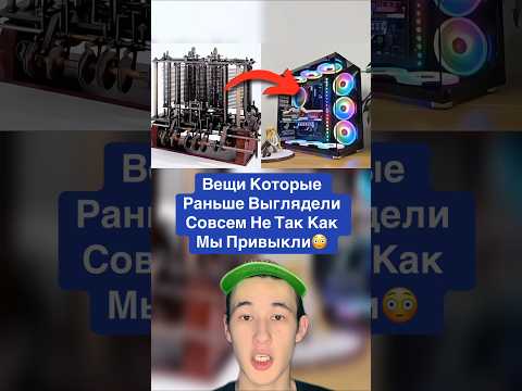Вещи Которые Раньше Выглядели Совсем Не Так Как Мы Привыкли!😳 #shorts #мышь #очки #обувь