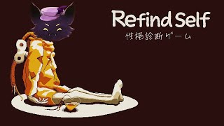 【#Refind Self: 性格診断ゲーム】クリスマスに自分分析を使用の会