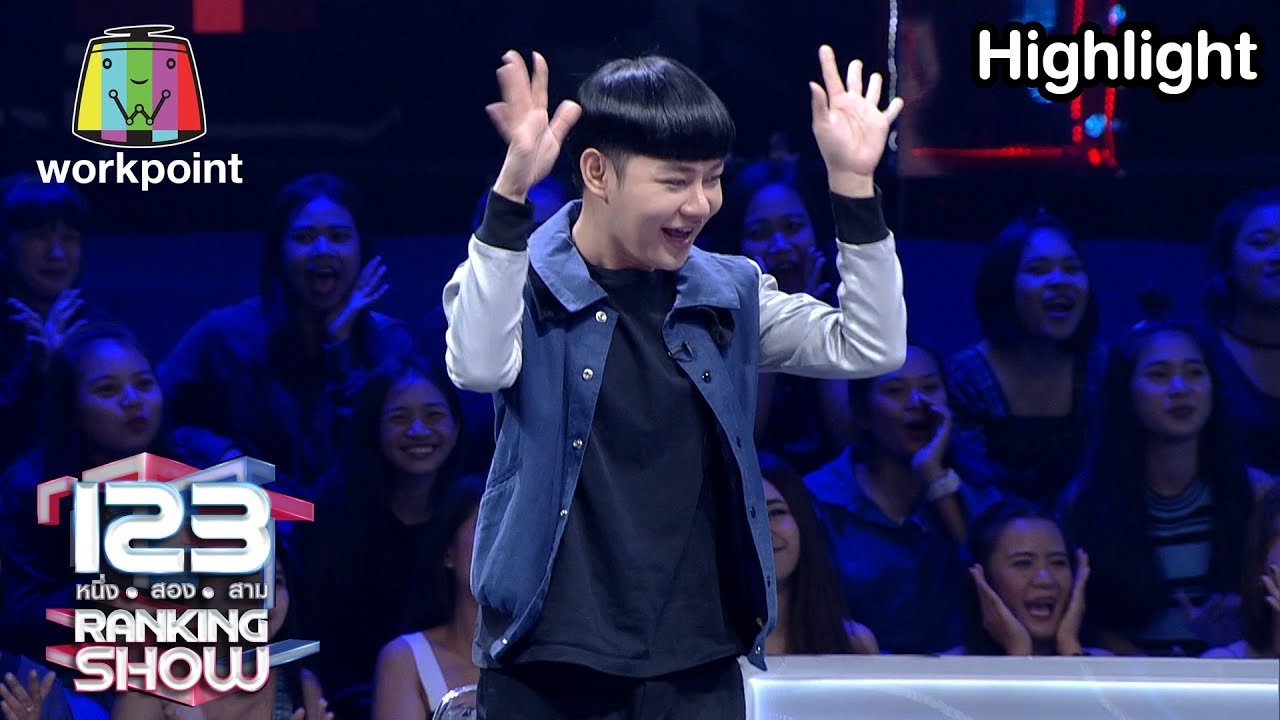 พี่นุ้ยถูกใจสิ่งนี้ | 123 Ranking Show