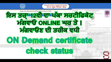 PSEB mohali#On demand certificate#How to order original certificate from punjab board LATEST UPDATE