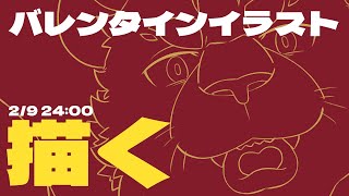 【お絵描き】バレンタインのイラストを描く！【Clipstudio】 #Shorts #Vtuber