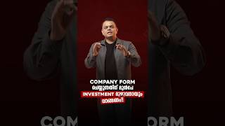 Company form ചെയ്യുന്നതിന് മുൻപേ Investment മുഴുവനായും വാങ്ങണം!! #drabdussalamomar #bcc