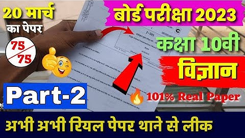 🔥class 10th science varshik paper 2023 mp board/वार्षिक पेपर 2023 विज्ञान दसवी/ science ka paper💯