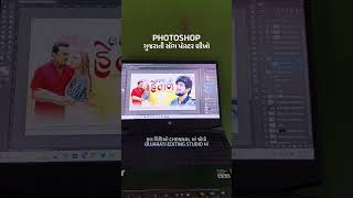 Gujarati Photoshop Tutorial Gujarati poster design Photoshop tutorial