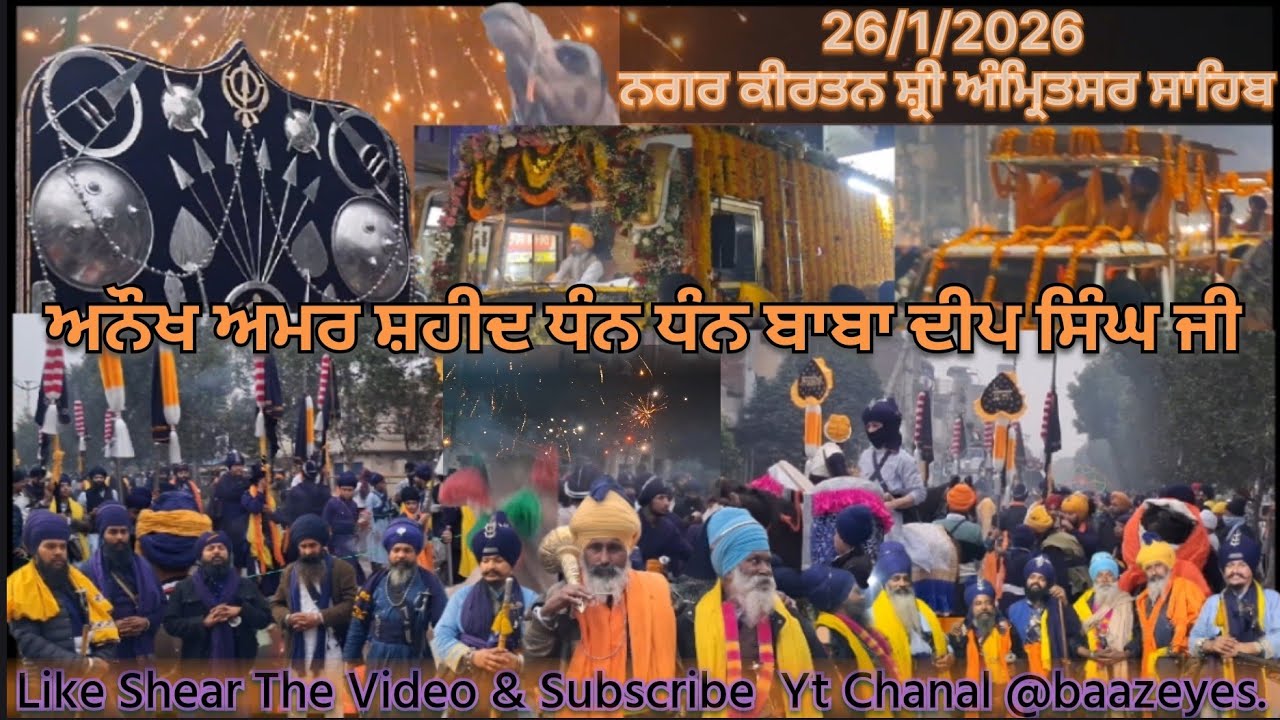 ਅਨੌਖੇ ਅਮਰ ਸ਼ਹੀਦ ਧੰਨ ਧੰਨ ਬਾਬਾ ਦੀਪ ਸਿੰਘ ਜੀ ਨਗਰ ਕੀਰਤਨ ਸ਼੍ਰੀ ਅੰਮ੍ਰਿਤਸਰ ਸਾਹਿਬ