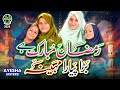 New ramzan nasheed 2024  ramzan mubarak  ayesha sisters  official  safa islamic