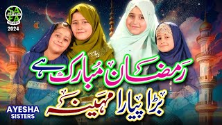 New Ramzan Nasheed 2024 Ramzan Mubarak Ayesha Sisters Safa Islamic