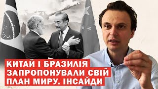 Терміново! Китай і Бразилія пропонують новий шлях завершення війни. Інсайд