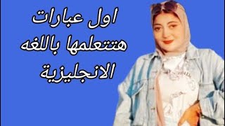 عايز اتعلم انجليزي من الصفر/الدرس الاول لمن اراد التحدث من البدايهMy daily routineenglish_Talk