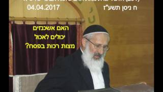 231. הלכה יומית - האם ניתן לאכול מצות רכות בפסח? - הרב שלמה אבינר - ח ניסן - 04.04.2017 screenshot 4