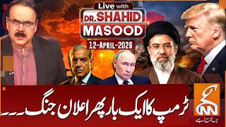 Live With Dr. Shahid Masood | Trump Declares War Once Again! | Iran US War | 12 Apr 2026 | GNN