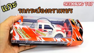 รถกระป๋องตราเพชร ฮิตได้ไง? มีฝาสีอะไรบ้าง? วันนี้เเกะฝาส้ม/seekang toy