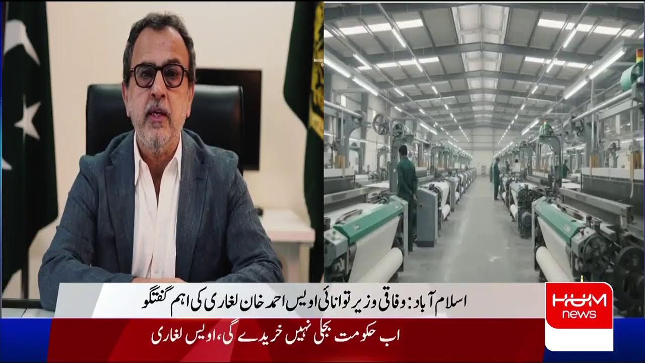 LIVE: Energy Minister Awais Leghari Press Conference | Big Policy Update