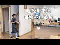當你猶豫要不要丟掉時,就可以斷捨離了!#生活感悟 #斷捨離 #極簡主義 #簡單生活 #人生感悟