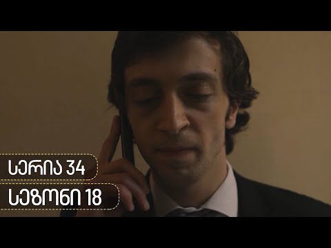 ჩცდ - სერია 34 (სეზონი 18)