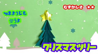 (音声解説付き)かんたんなクリスマスツリーのつくりかた