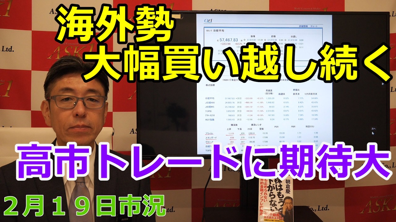 February 19, 2026 [Overseas investors continue to buy heavily