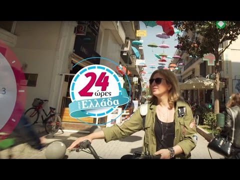 24 ώρες στην Ελλάδα - Trailer ΕΠ17 - Τρίκαλα