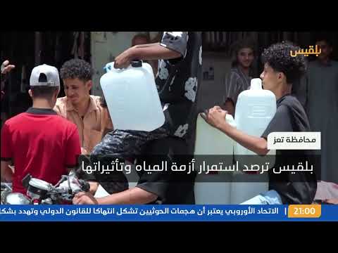 السفن تبث هوياتها لتجنب هجمات الحوثيين - نشرة 9