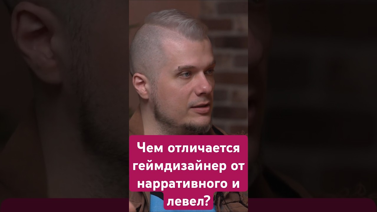 Чем отличается геймдизайнер от нарративного и левел дизайнера. Интервью с разработчиком игр