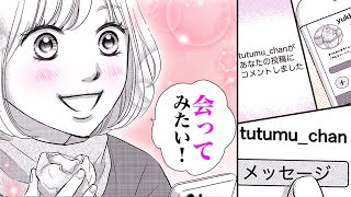 【恋愛漫画】スイーツで繋がる甘い恋…??【甘いのはお好き？　1話】│りぼマガチャンネル