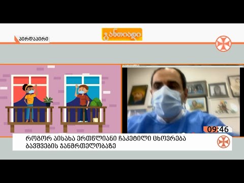 როგორ აისახა მოზარდების ჯანმრთელობაზე ერთწლიანი ჩაკეტილი და დისტანციური ცხოვრება