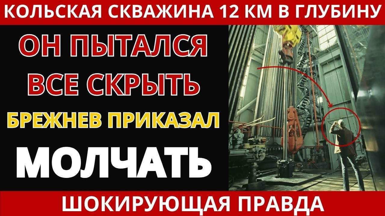 Геолог, который пробурил АД — тайна Кольской скважины