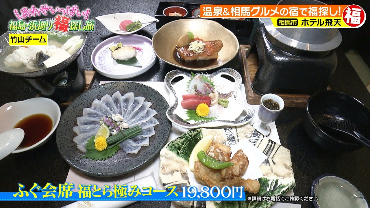 福島浜通り福探し旅 PART３ ［大川魚店四倉本店～ホテル飛天］