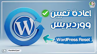 إعادة تعيين موقع