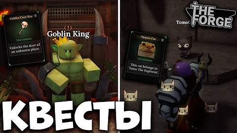 Why Do You Need the Goblin King and How to Find Tomo