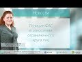 Позиция ФАС в отношении ограниченного круга лиц