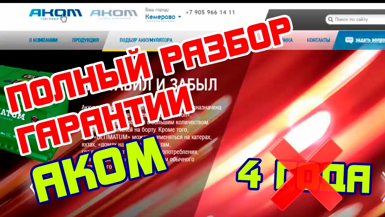 Гарантия на акб автомобиля