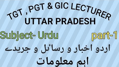 Most importan questions of Urdu Akhbar - Resail ar zaride  for TGT , PGT & GIC LECTRER  part-1