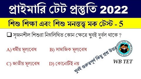 শিশুশিক্ষা ও শিশু মনস্তত্ত্ব Child Education & Child Psychology | mock test 5  Math Tricks by Hasnat