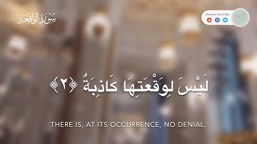 أفضل تلاوة للقرآن الكريم || سورة الواقعة القارئ بلال الجهماني محاكاة الشيخ ماهر المعيقلي اللهم بارك