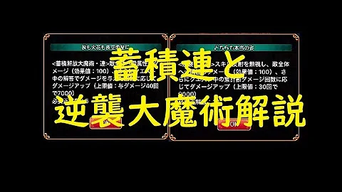 蓄積大魔術 蓄積大魔術