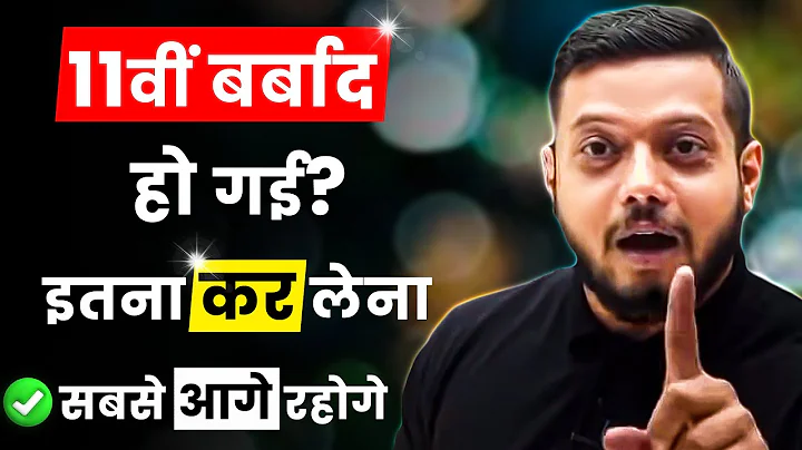 Study Like This if You Wasted Class 11th