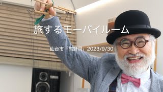 熊野洞ではオルゴール・木のバッグなどこだわりの作品を制作しております