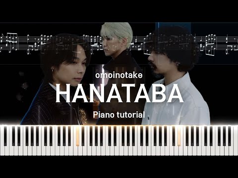 花束 (Hanataba) - omoinotake
