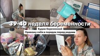 39-40 неделя беременности | Пилка для ног Dykemann Werlerr S-8