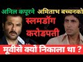 Why Amitabh Bachchan Left the Slamdog Millionaire l अमिताभ बच्चन,स्लमडॉग करोडपती Bollywood New 2025