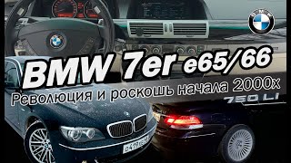 BMW E65/E66 | Революция и роскошь начала 2000х | Подробный отзыв реального владельца