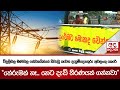 විදුලිබල|sin