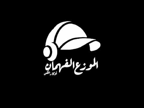 برصات للبلاير دي جي