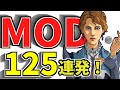 【MOD紹介動画】視聴者推薦MOD125個一挙紹介!全部入れてクリアするぞ!【闇鍋】 #RimWorld #リムワールド