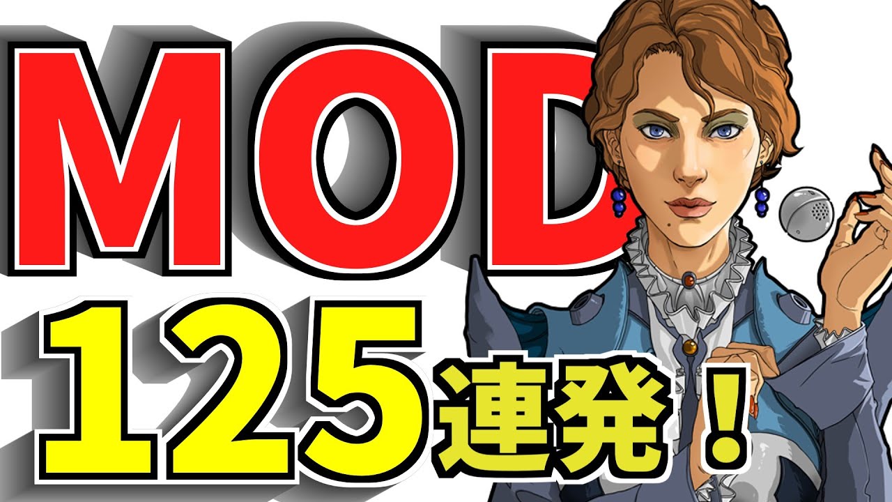 【MOD紹介動画】視聴者推薦MOD125個一挙紹介！全部入れてクリアするぞ！【闇鍋】 